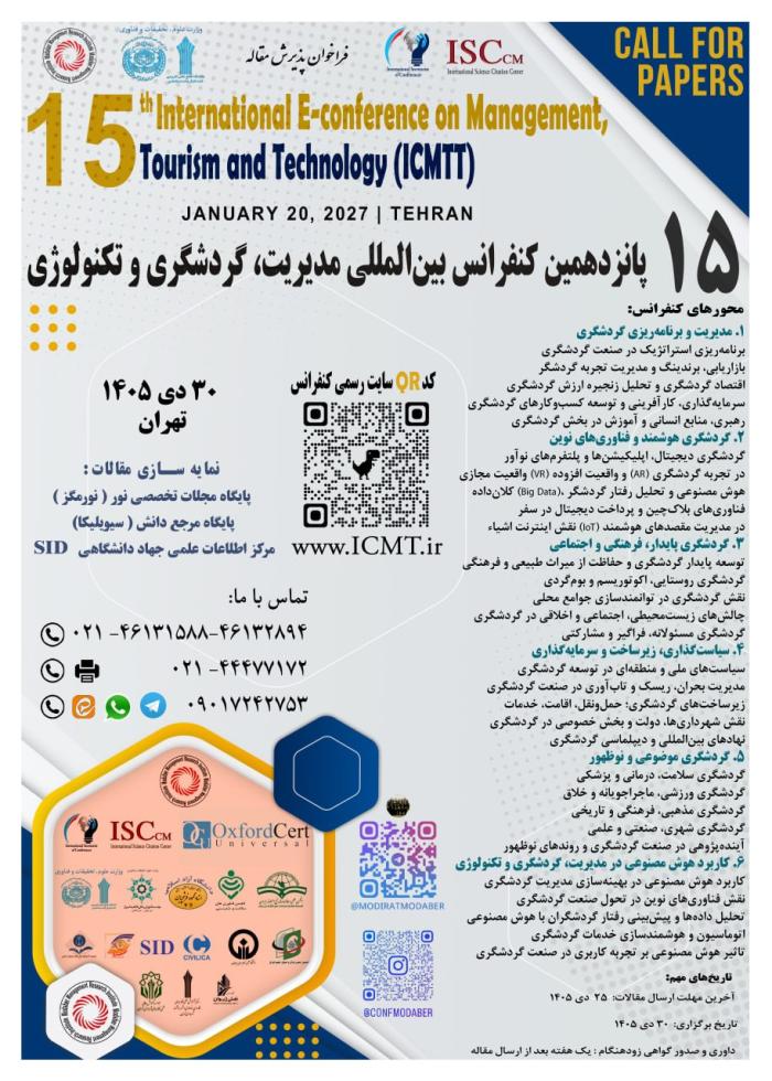 پوستر همایش