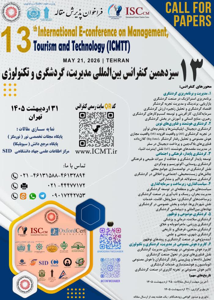 پوستر همایش